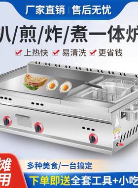 摆摊手抓饼机器铁板烧设备铁板鱿鱼烤冷面机子商 用燃气炸炉一体机 礼物