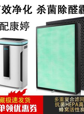 适用康婷生物瑞倪维儿空气净化器KJ500F/420F-A288复合滤网滤芯