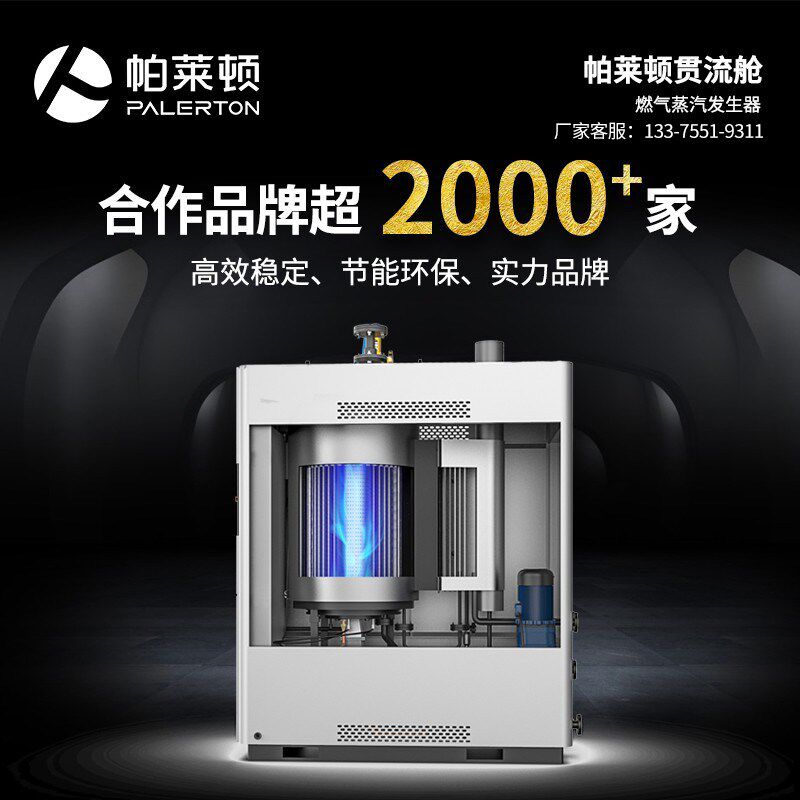 品帕莱顿蒸汽发生器天燃气1吨电全自动节能免报检工业商用蒸气锅使用感如何?
