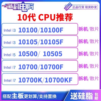 i3 10100F 10105F i5 10500 10505 I7 10700KF 10700K CPU 10代