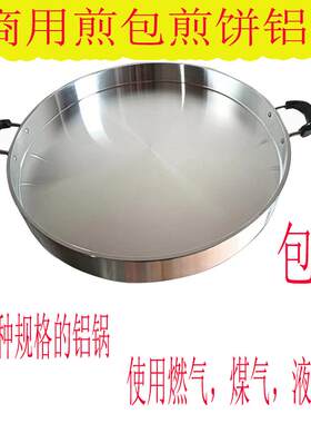 燃气煎包锅煎饼锅商 用摆摊水煎包煤气鲜肉饼葱油饼酱香饼鸡蛋饼锅
