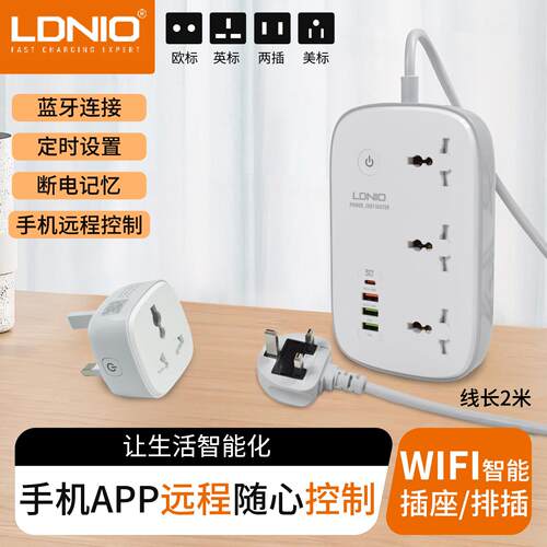 LDNIO智能远程wifi插座定时排插英标USB插板万能拖板港澳美标欧标
