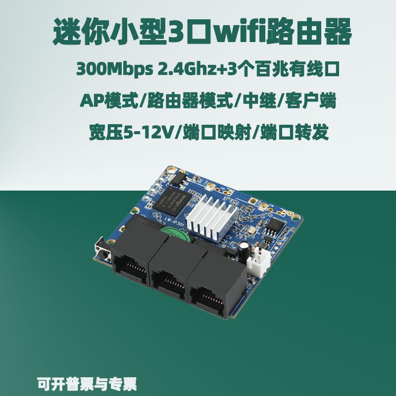 2口3口小型迷你wifi路由器机箱内置AP无线中继桥接宽压5-12V受电