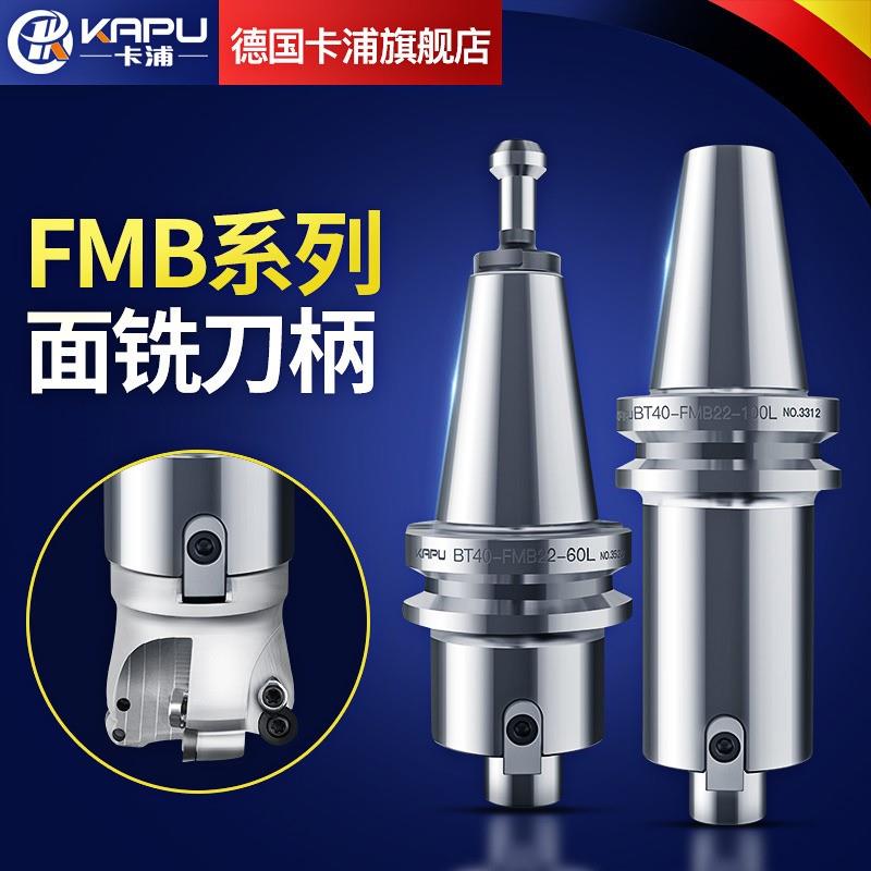 德国卡浦面铣刀盘数控刀柄bt40-fmb22-100 bt50 fmb27加工中心cnc