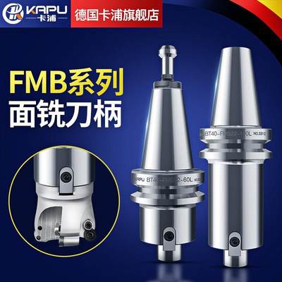 德国卡浦面铣刀盘数控刀柄bt40-fmb22-100 bt50 fmb27加工中心cnc