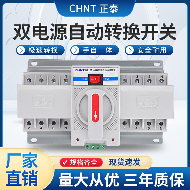 正泰迷你型双电源自动转换开关NZ1BR-63CB级切换开关家用220v380v