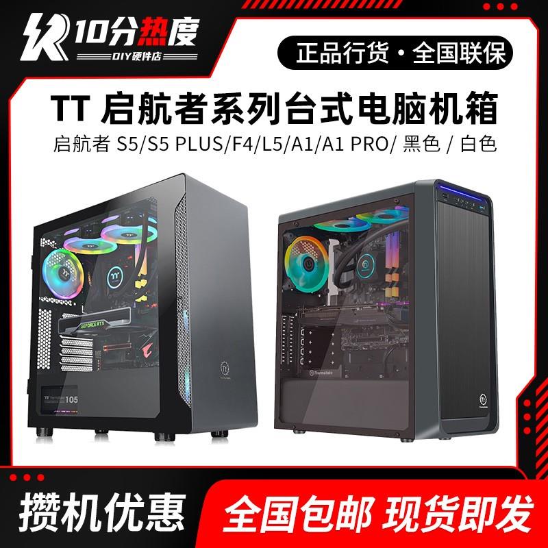 TT启航者S5 F1 F4 L5 A1 PRO MATX台式机电脑侧透玻璃机箱