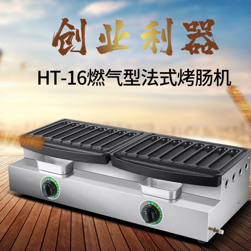 摆摊商 用燃气秘制霍氏烤肠机 煤气黄金脆皮烤肠烤淀粉肠香肠热狗