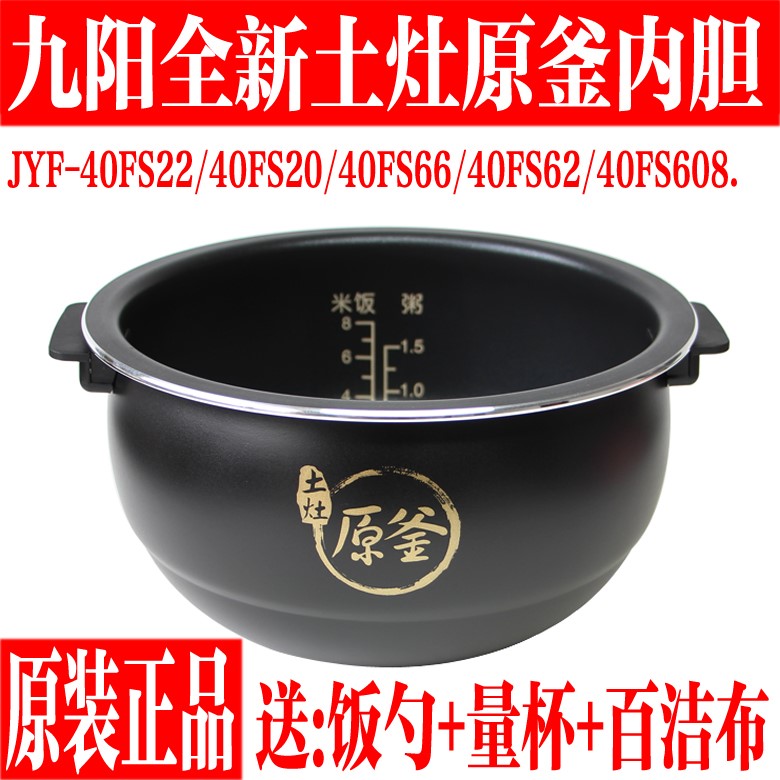 九阳电饭煲内胆配件JYF-40FS22/40FS20/40FS66/40FS62不粘40FS608-封面