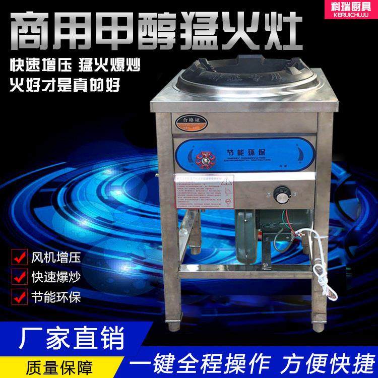 甲醇酒精醇基燃料猛火灶液化气天然气煤气灶食堂饭店排档商 用灶台