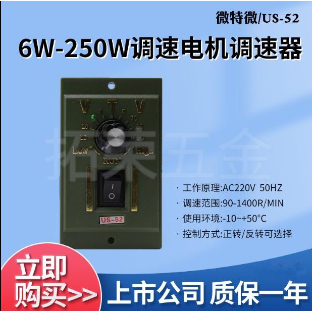 VTV调速器25W40W60W90W120W250W 220V电机调速开关US52控制器面板