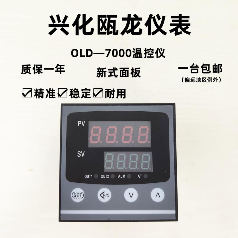 德兆 兴化瓯龙 OLD-7000 7401智能温度数字调节仪 温控仪 温控 表