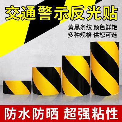 黄黑反光警示胶带贴纸贴条标识强力反光膜防撞柱安全警戒带反光贴