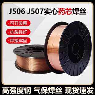 J506 J507实心焊丝耐磨药芯焊丝二保碳钢焊丝气保焊丝0.6 0.8 2.0