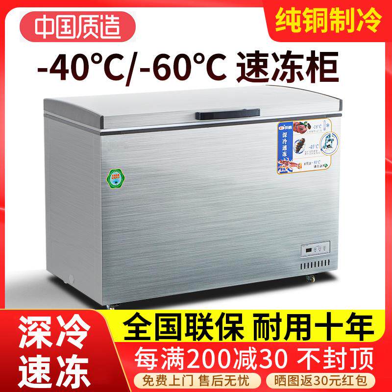 中国质造冰柜商 用卧式超低温冷冻柜负-40度零下65℃海鲜急冻冰箱