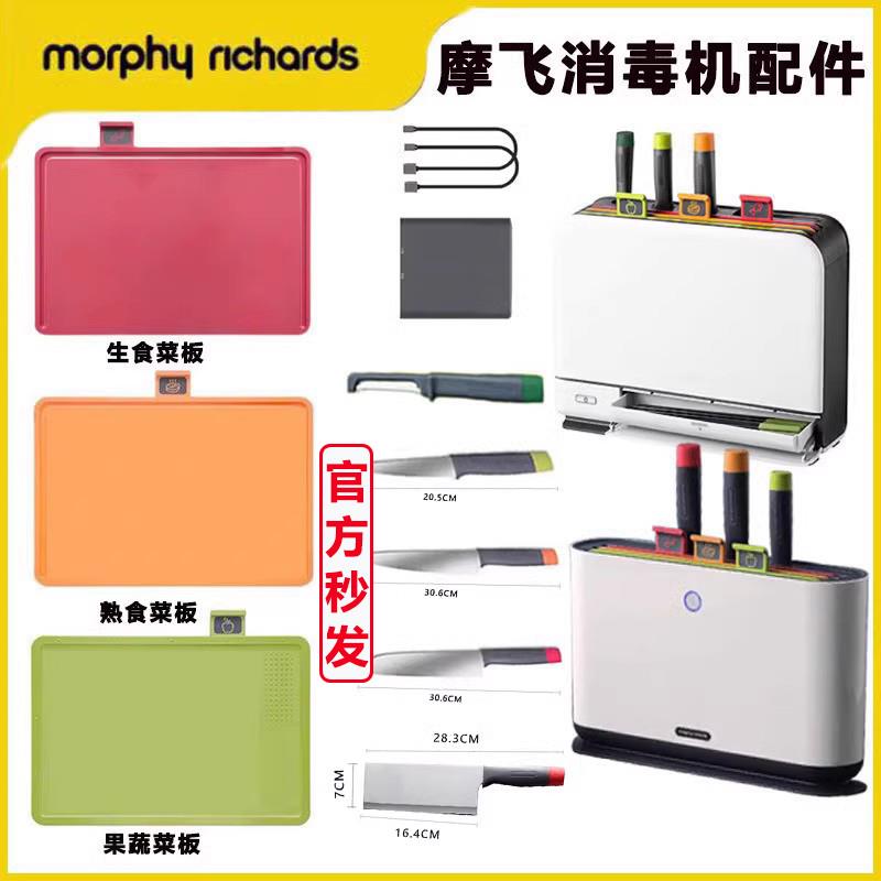 摩飞砧板刀具消毒机二代1000削皮刀粘板刀架子占板mr1001 板配件饰品