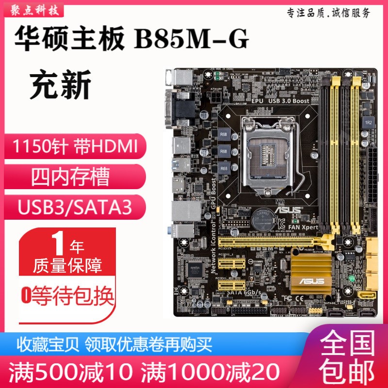华硕b85m-g plus b85m-f k v5 plus四内存 b85主板1150针