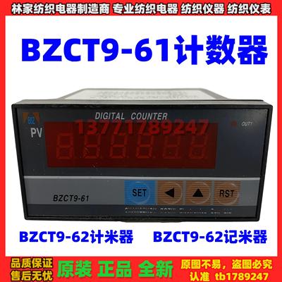 BZCT9-61计数器BZCT9-62记米表BZCT9-63计米器BZSP9-4A线速度表