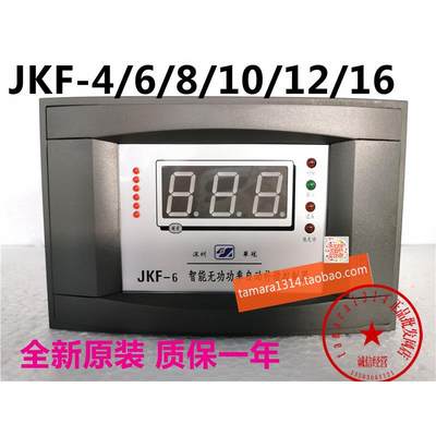 正品深圳华冠无功功率自动补偿控制器 数显JKF-4/6/8/10/12/16路