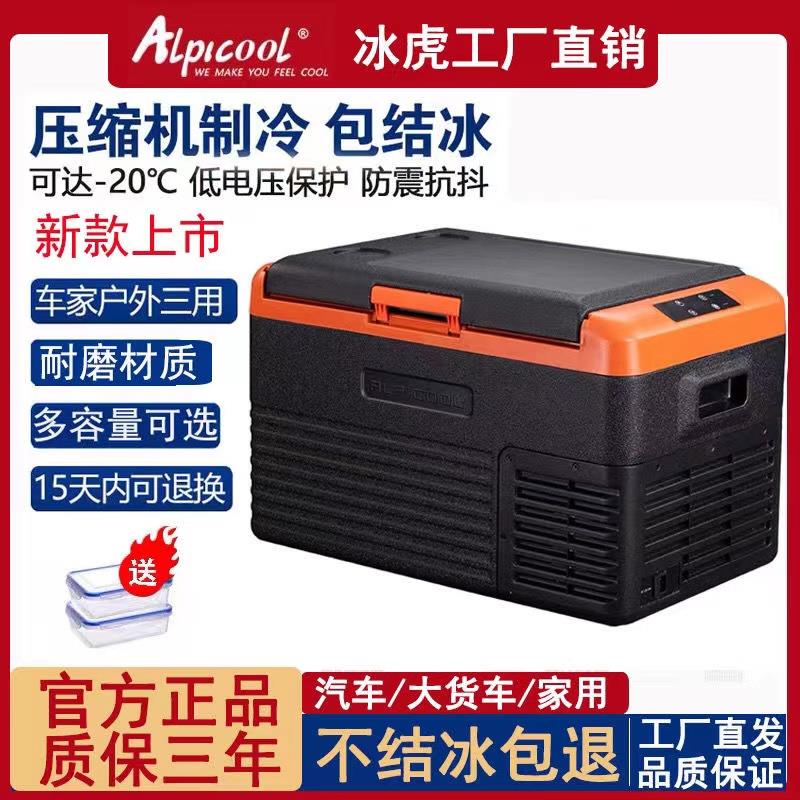 车载冰箱压缩机制冷12V24V车家两用急冻冷藏汽车大货车 冰箱