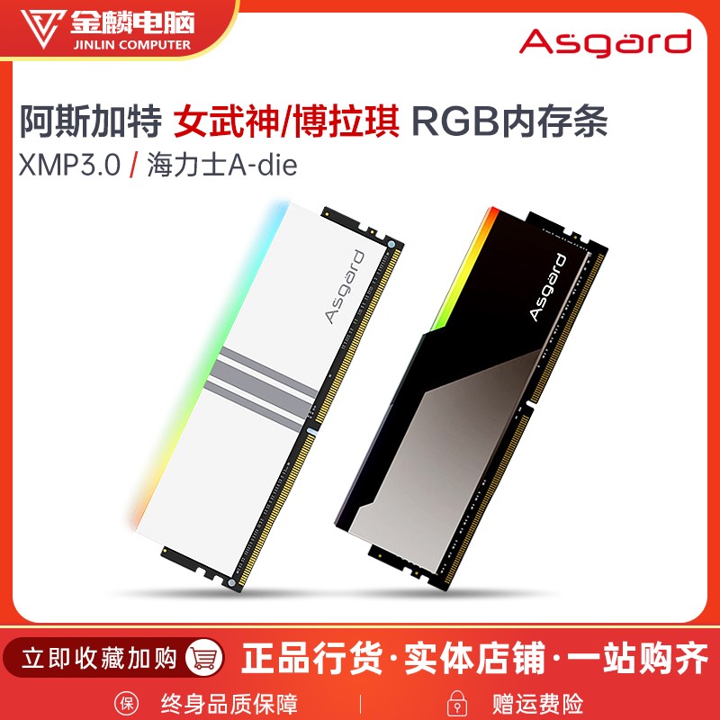 阿斯加特 女武神/博拉琪 DDR5 6000/6400 16GX2 台式机内存条RGB