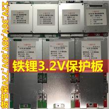 磷酸铁锂3.2v锂电池保护板4串12V12串36V16串48V20串60V24串72V板