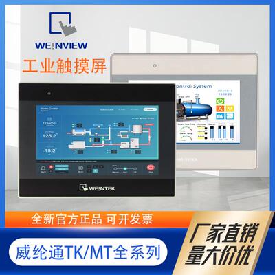 威纶通触摸屏TK8072iP MT8071iE IP工业触摸屏7/10/12寸人机界面
