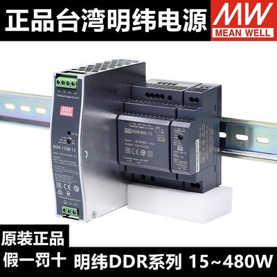 明纬DDR导轨DC-DC电源5V12V24V48V 15G/30L/60G/120B/240C/480D