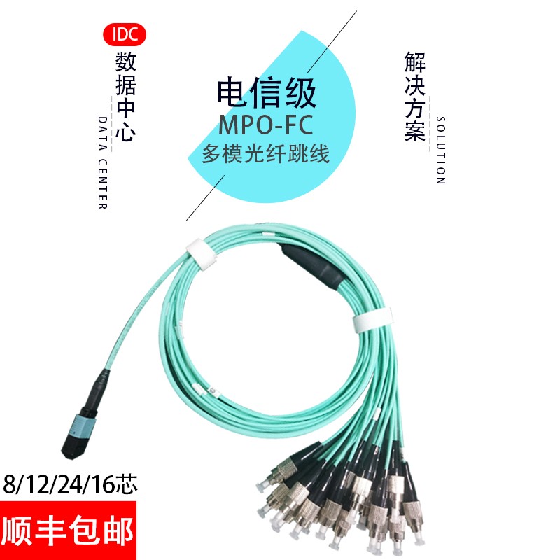 MPO转FC8芯多模万兆40G光纤跳线100G转10G 25Gqsfp 850nm光缆