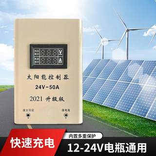 太阳能控制器12v24v全自动船舶光伏板专用智能充电稳压功能