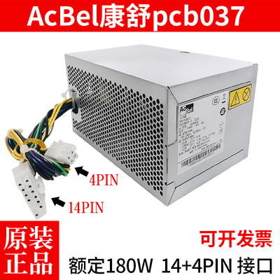 包邮联想14针电源康舒PCB037 PCB038 机箱D5050 H5005 H5050H50