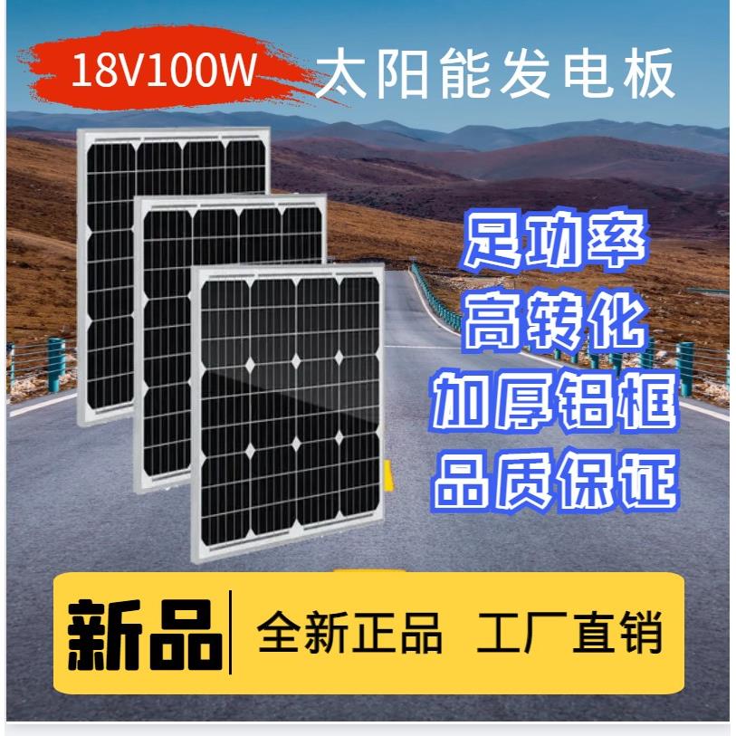 单晶车载太阳能发电板18V6V10W20W50W100W光伏板充电板铝框