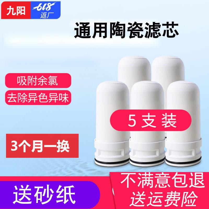 九阳净水器T02/T05/T21/TC01/TC06水龙头适用JYW-T01/T03通用滤芯饰品