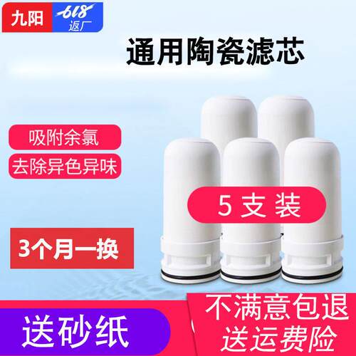 九阳净水器T02/T05/T21/TC01/TC06水龙头适用JYW-T01/T03通用滤芯