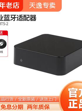 Winner/天逸 BTS-2蓝牙音频适配器APT-X数字5.0无损功放接收器