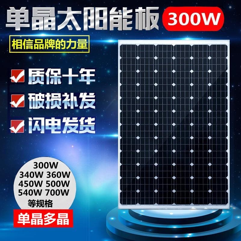 36V单多晶300W500W600W800W太阳能板充24V48V60V72V光伏发电家用-封面