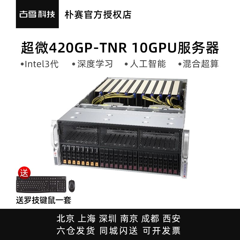 超微420GP-TNR至强4U机架式深度学习主机8/10卡/RTX3090GPU服务器