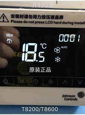 江森约克空调地暖二合一温控器线控器控制面板T8600联动款T8200