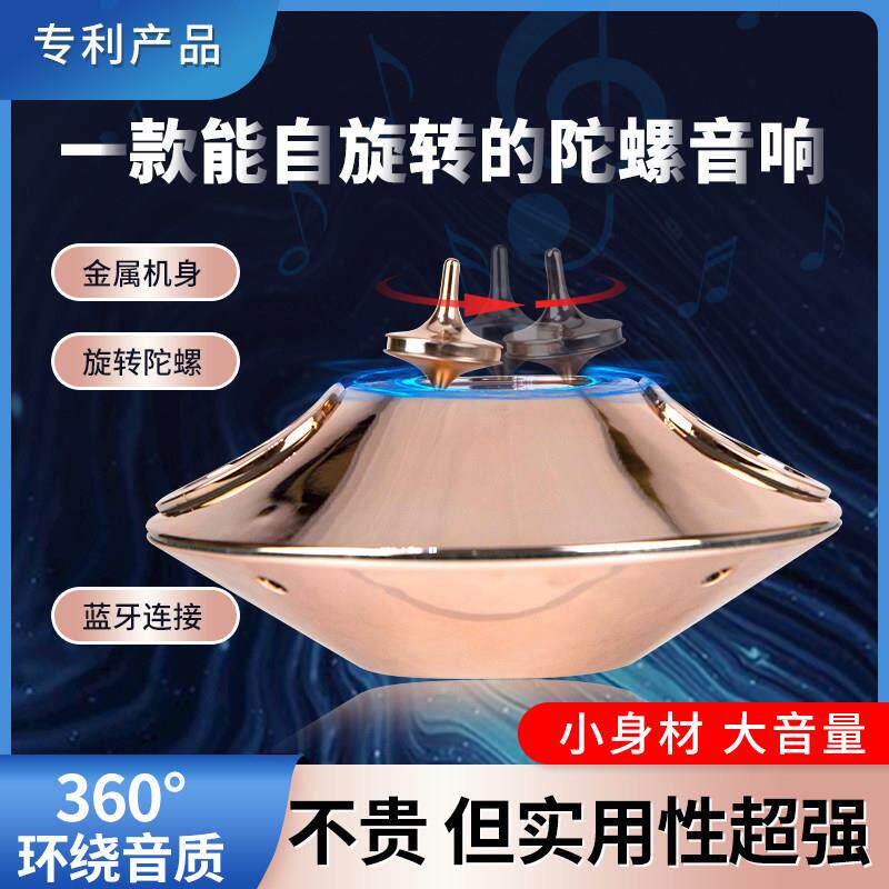 自旋转陀螺蓝牙音响 磁悬浮音响不停止磁旋转陀螺桌面智能音箱