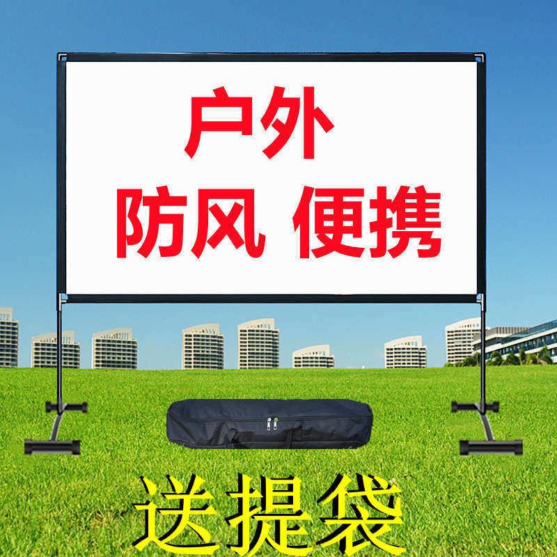 防风户外投影幕布支架户外露营投影仪幕布支架幕布户外投影布幕布户外防风野营投影布电影幕布支架式落地便携
