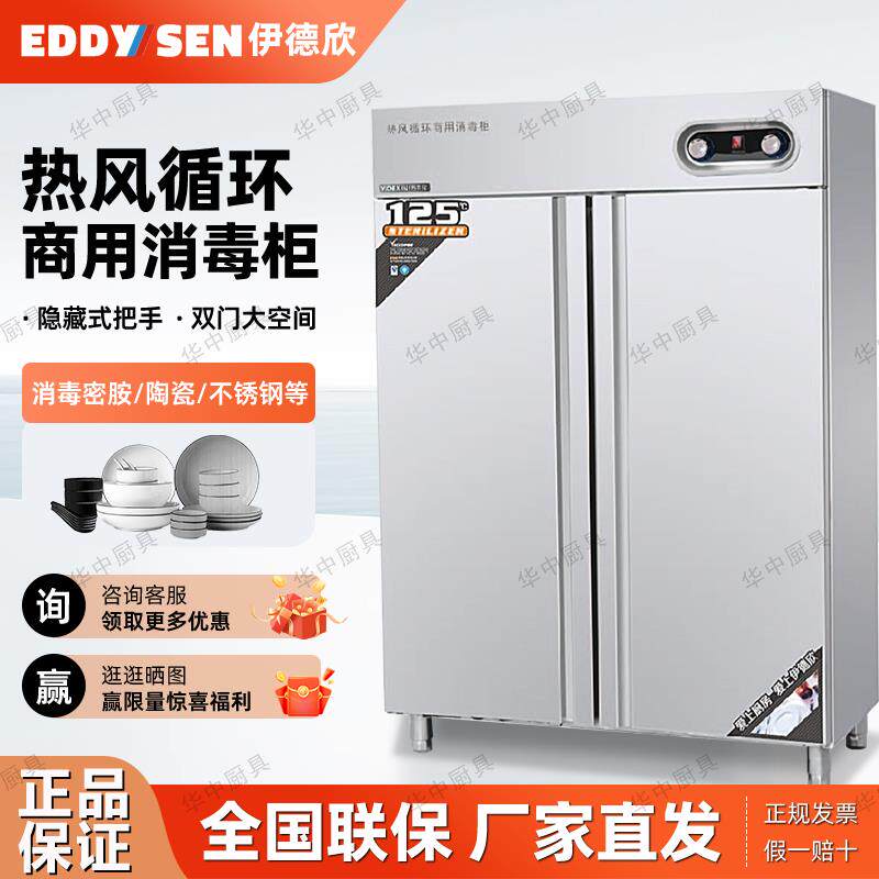 伊德欣消毒柜商 用 大物汤桶刀具消杀专用柜 单双门热风循环餐饮柜