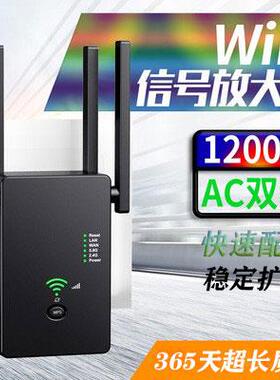 5G2.4G双频中继器AC1200M扩展器路由桥接无线信号WIFI放大增强器