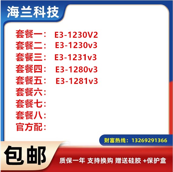 至强E3-1230 V2 E3 1230 V3 E3 1231 V3 1280V3 1281V3