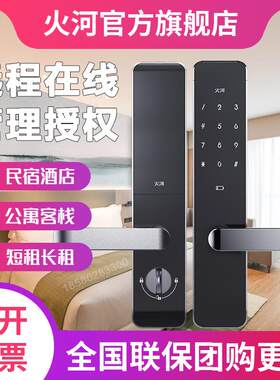 火河果加A230SL安伴民宿途家公寓密码锁智能短租酒店刷卡电子门锁