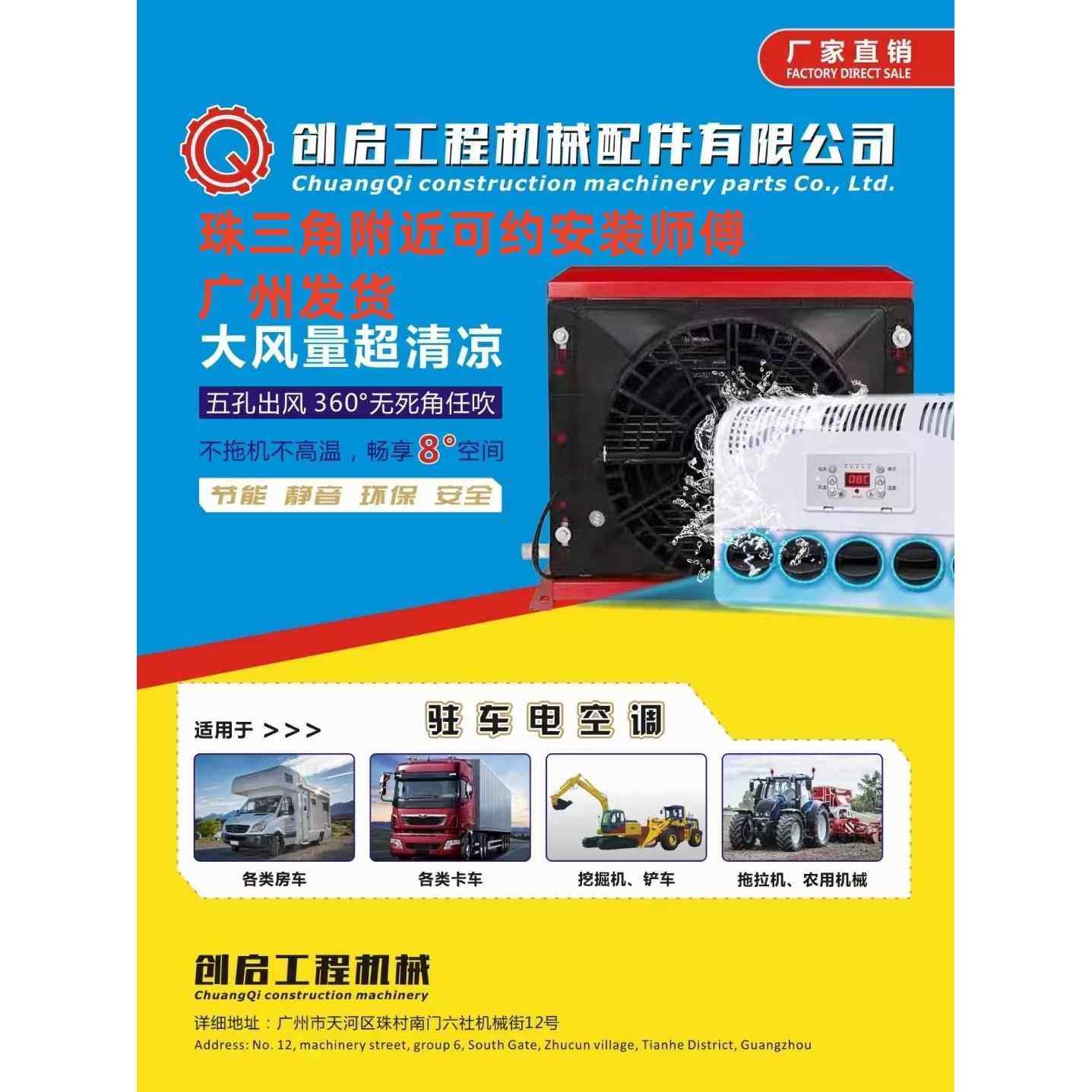 挖掘机大货车驻车空调24v制冷电动变频车载电空调12v铲车装载机