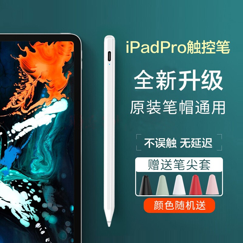 苹果平板防误触手写笔