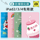 ipad保护套老款 4全包软壳ipad3壳ipad234老版 平板电脑a1458防摔保护壳A1395爱拍2代卡通a1416硅胶9.7可爱外壳
