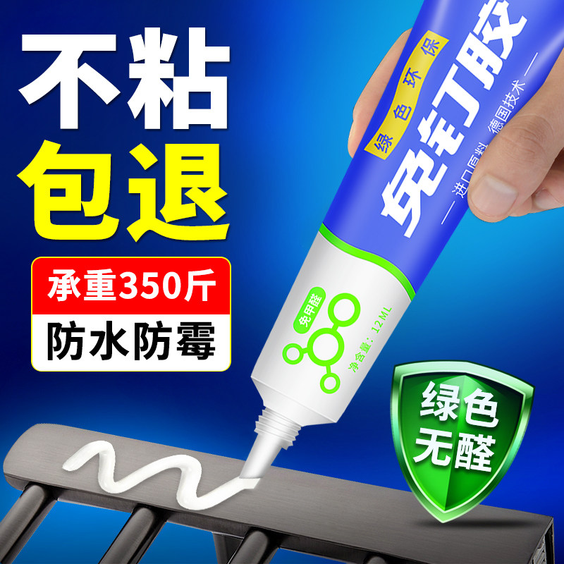 免钉胶强力家用免打孔胶水										
