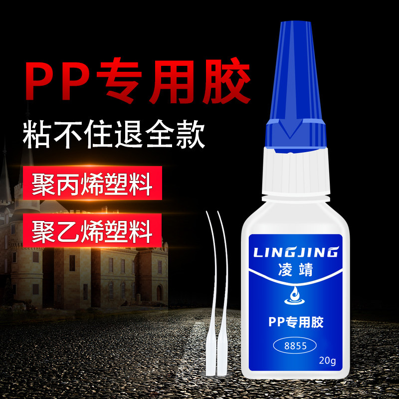 硬塑料专用胶水粘PP PE PBT POM PTEF粘塑料金属陶