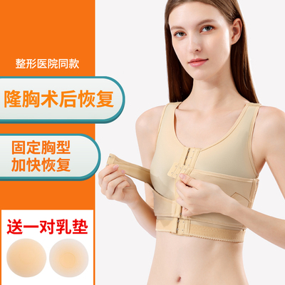 隆胸术后专用塑身衣假体固定胸托乳房重建手术内衣文胸塑乳带丰胸